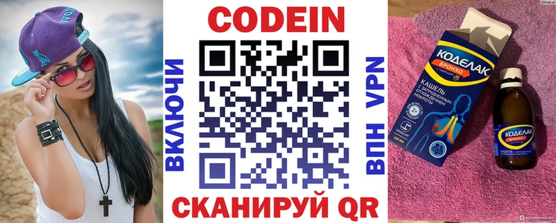 Кодеиновый сироп Lean Purple Drank  Киселёвск 
